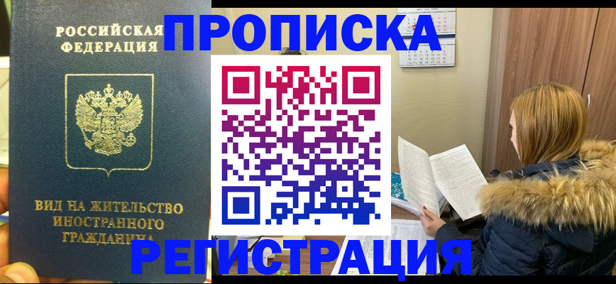 временная регистрация для школы в Магаданской области