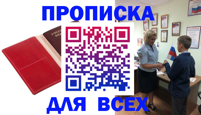 где прописаться в Магаданской области