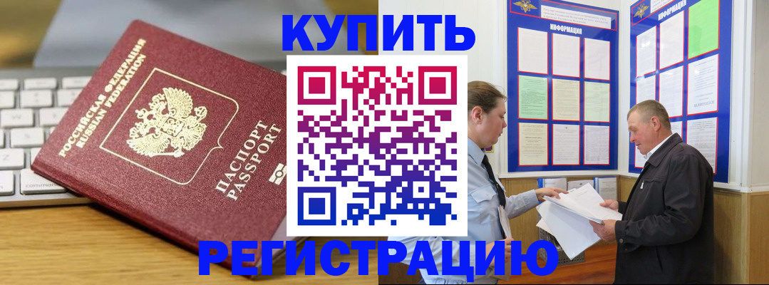 прописка ребенка в Магаданской области