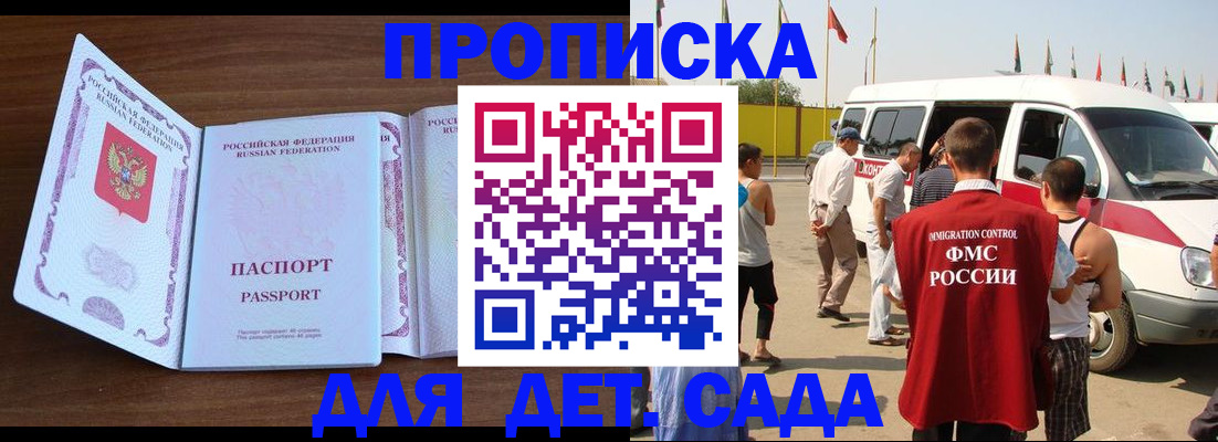 временная регистрация для школы в Магаданской области